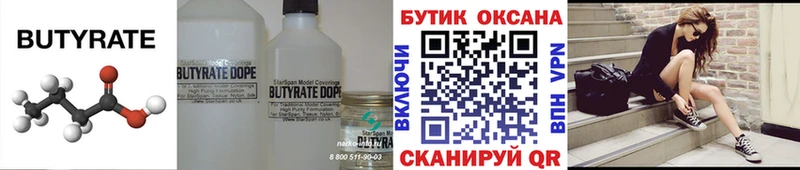 Купить  Звенигово  БУТИРАТ 1.4BDO 