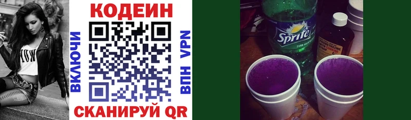 Кодеин напиток Lean (лин)  Купить закладки  Звенигово 